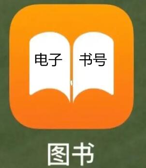 電子書號