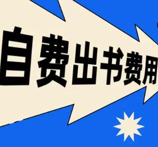 自費出書