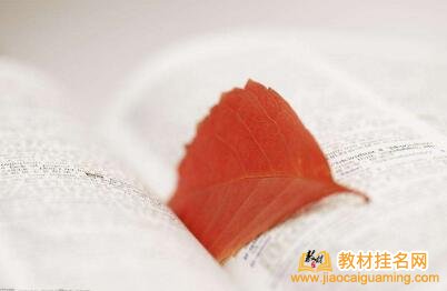 出版主編的中學物理教材書目