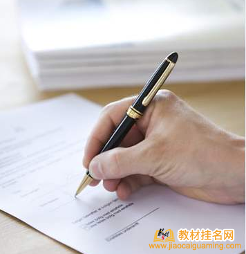 教材參編是怎么操作的