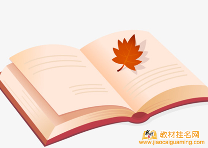 編寫教材