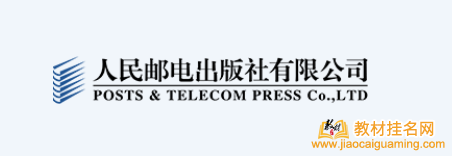 人民郵電出版社出書方向