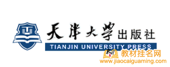 天津大學出版社接收學術專著出版嗎